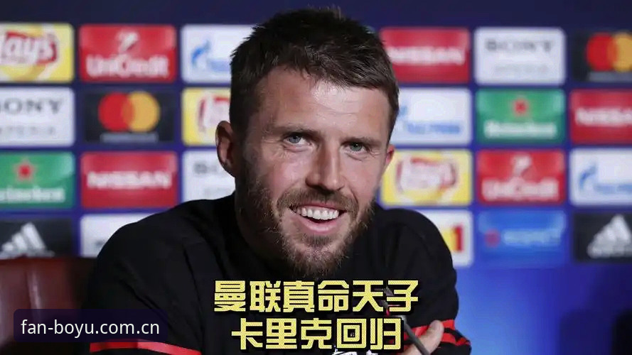 曼联末轮决战布莱顿全面解析：卡里克合同悬念与青训机遇深度解读