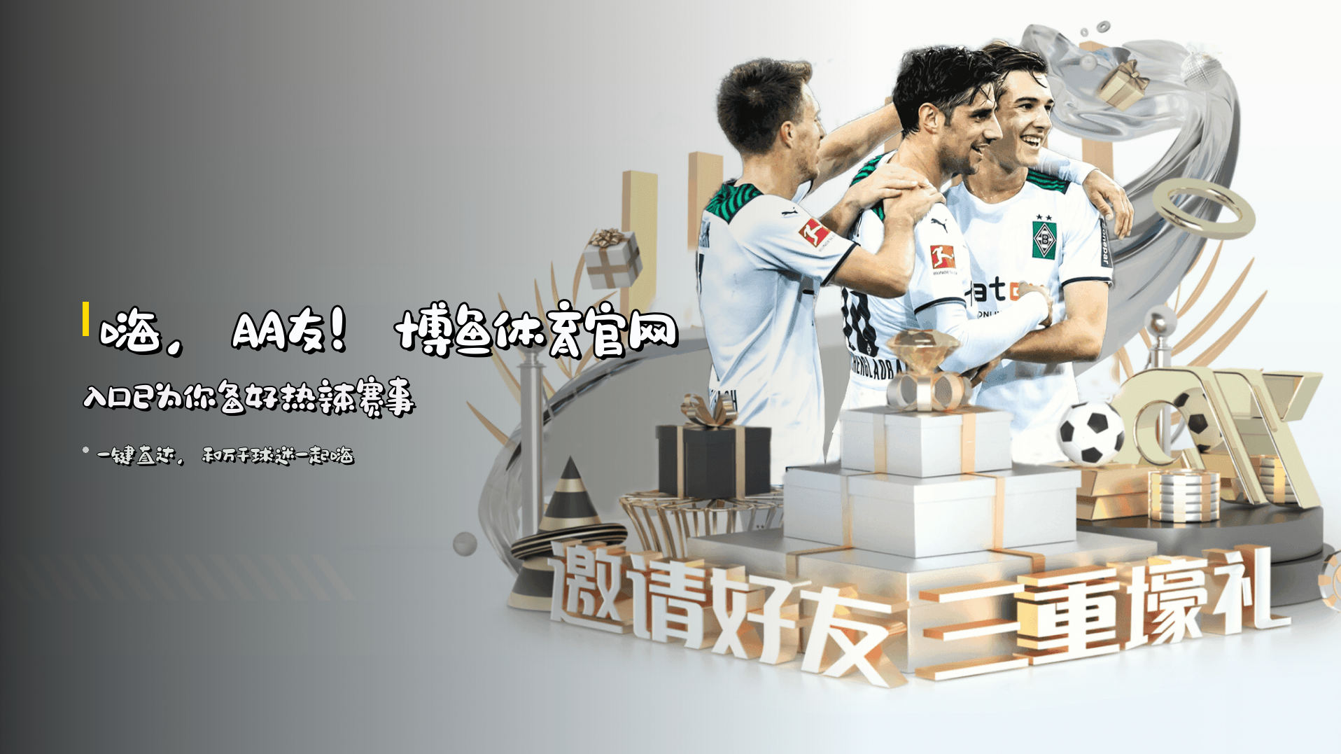 嗨，朋友！<strong>博鱼体育官网入口</strong>已为你备好热辣赛事